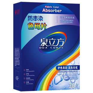 泉立方吸色片防串染色母片多色衣物混洗不染串色吸色洗衣片旗舰店