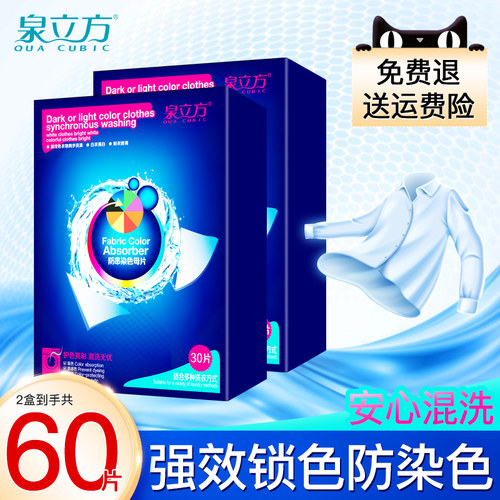 泉立方正品吸色纸官网60片家庭装