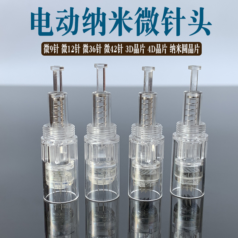 精华液纳米电动微针