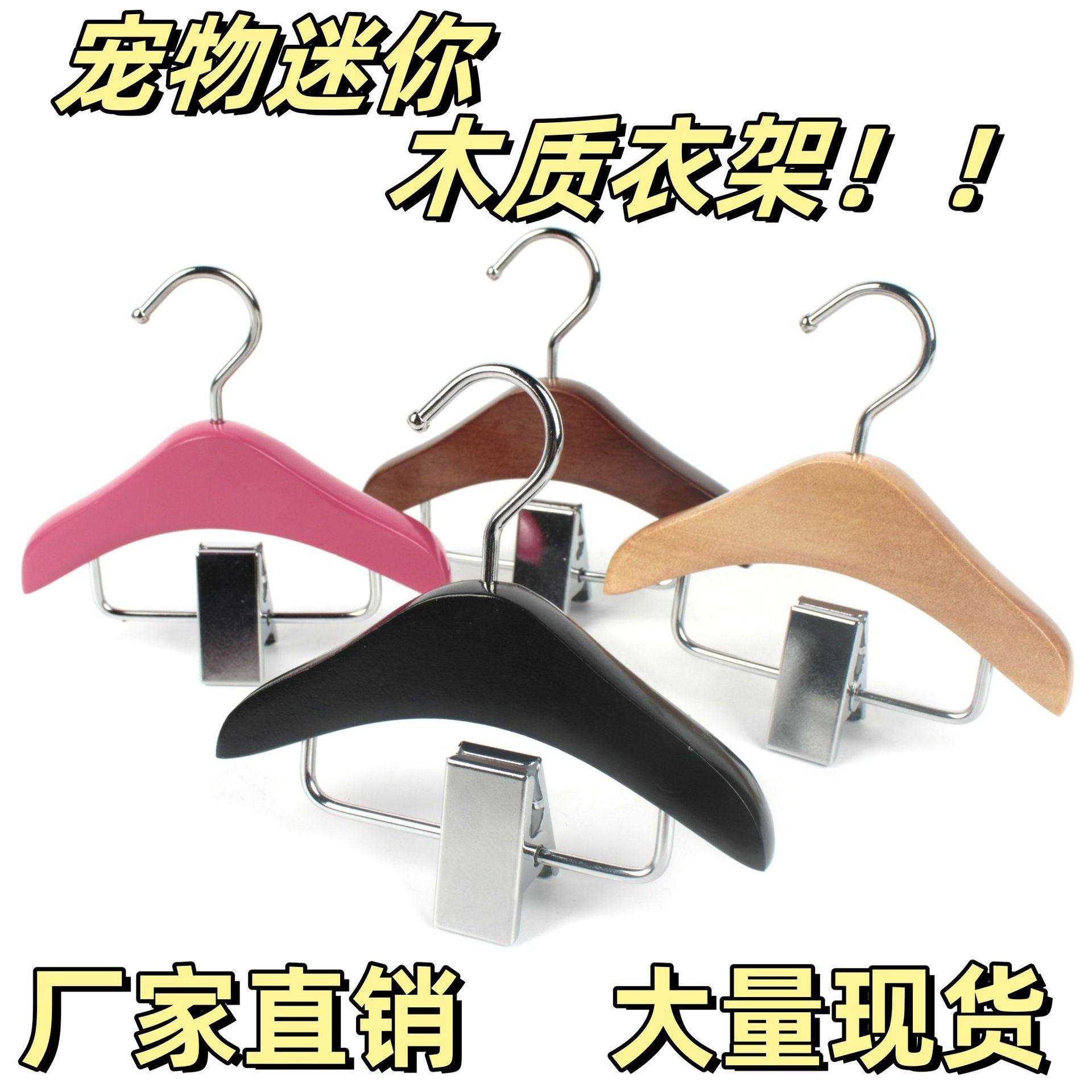 宠物店专用衣架定制logo实木宠物衣架狗狗猫咪无痕衣撑子迷你防滑,收纳整理,木质衣架,淘宝优惠券,粉丝福利购,淘宝优惠卷