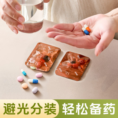 便携一次性避光分装药袋