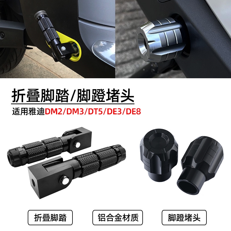 适用雅迪电动车DM2/DM3/DT5/DE3/DE8脚蹬塞堵头DQ6折叠脚踏板孔