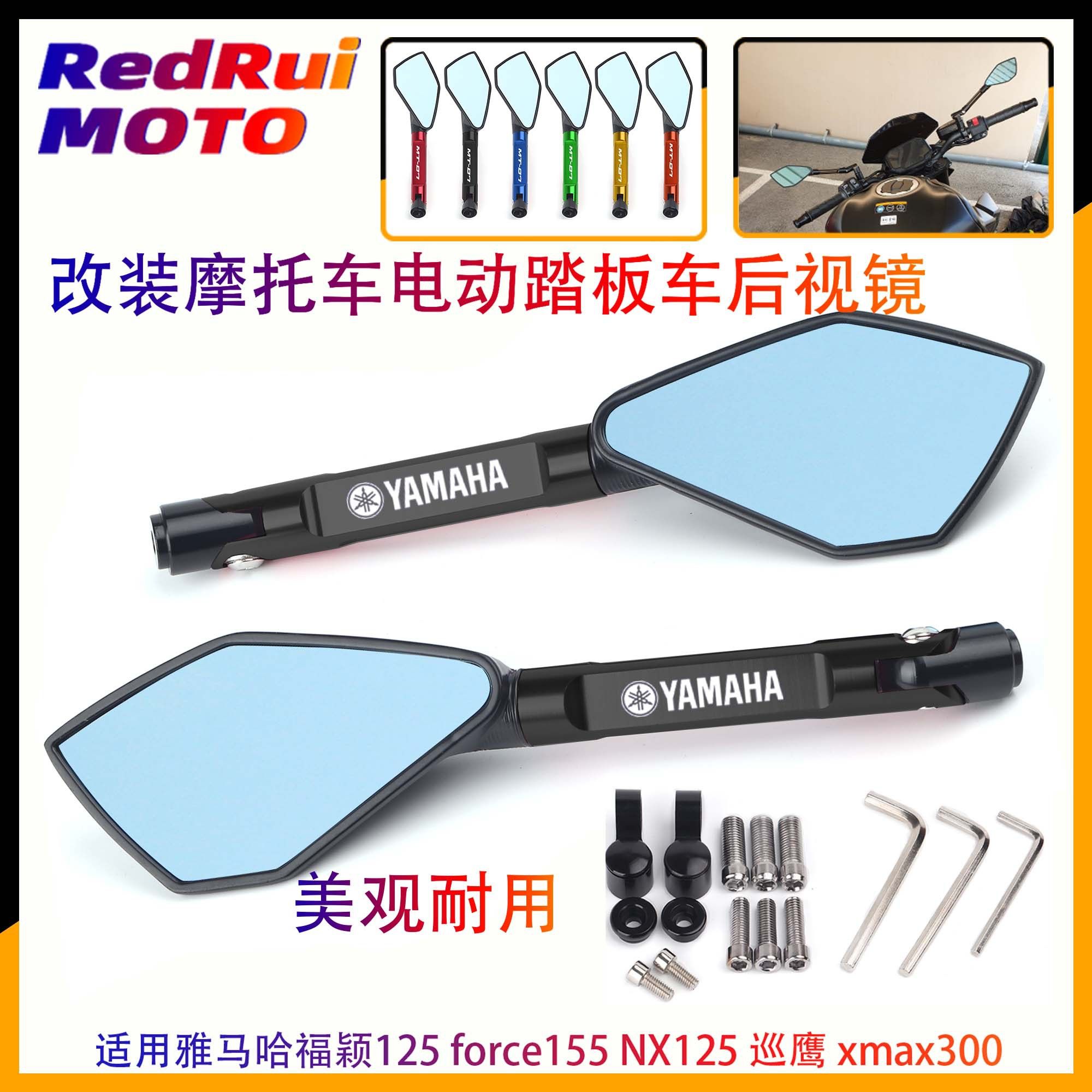 适用雅马哈福颖125 force155 NX125 巡鹰 xmax300CNC反光镜倒车镜