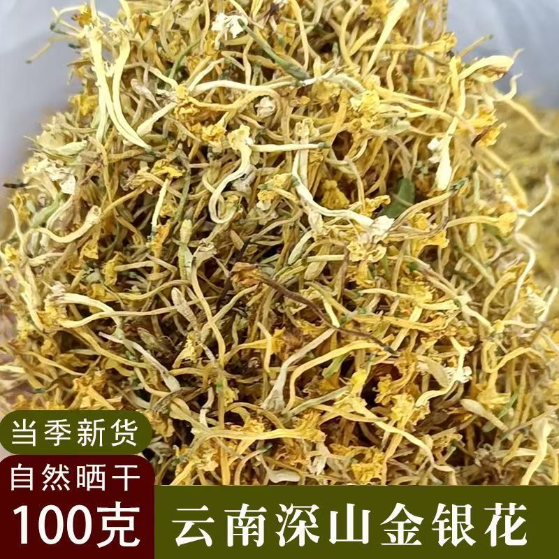云南正宗高山纯野生金银花茶特级原生态中药材农家自晒干无硫新货