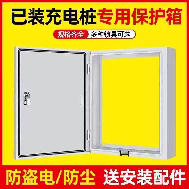 用于已安装好电气充电保护箱