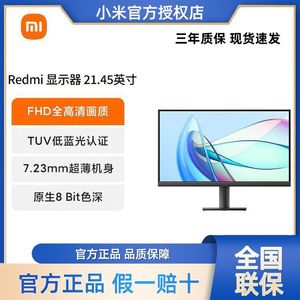 小米/Redmi显示器21.45英寸A22电脑显示器