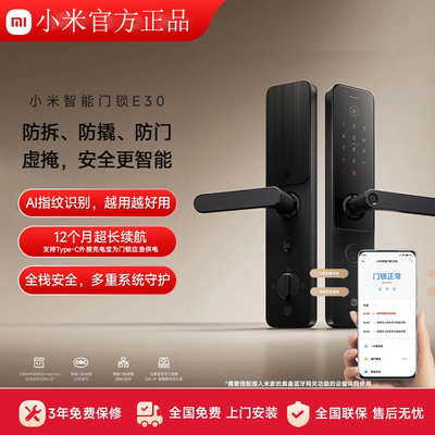 小米智能门锁E30智能锁指纹锁密码锁家用门锁电子锁官方正品