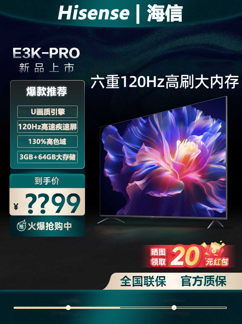 海信电视75E3K-PRO 75英寸120Hz高刷AI声控4K高清全面屏电视机使用感如何?