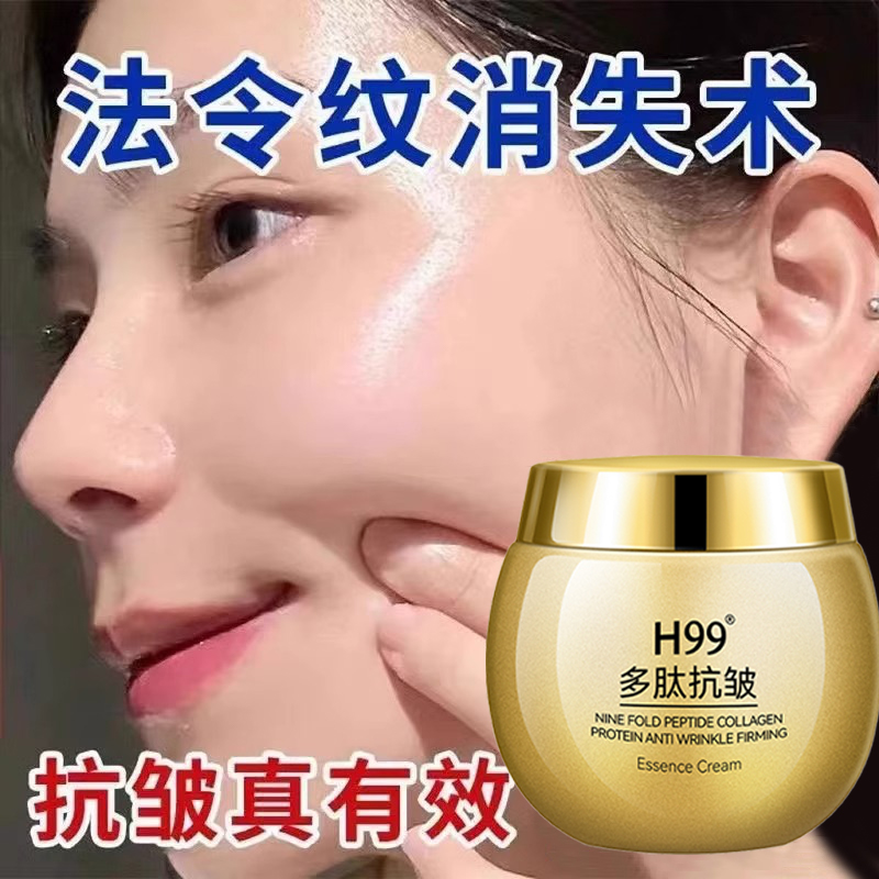 中国H99抗皱面霜淡化细纹抗老