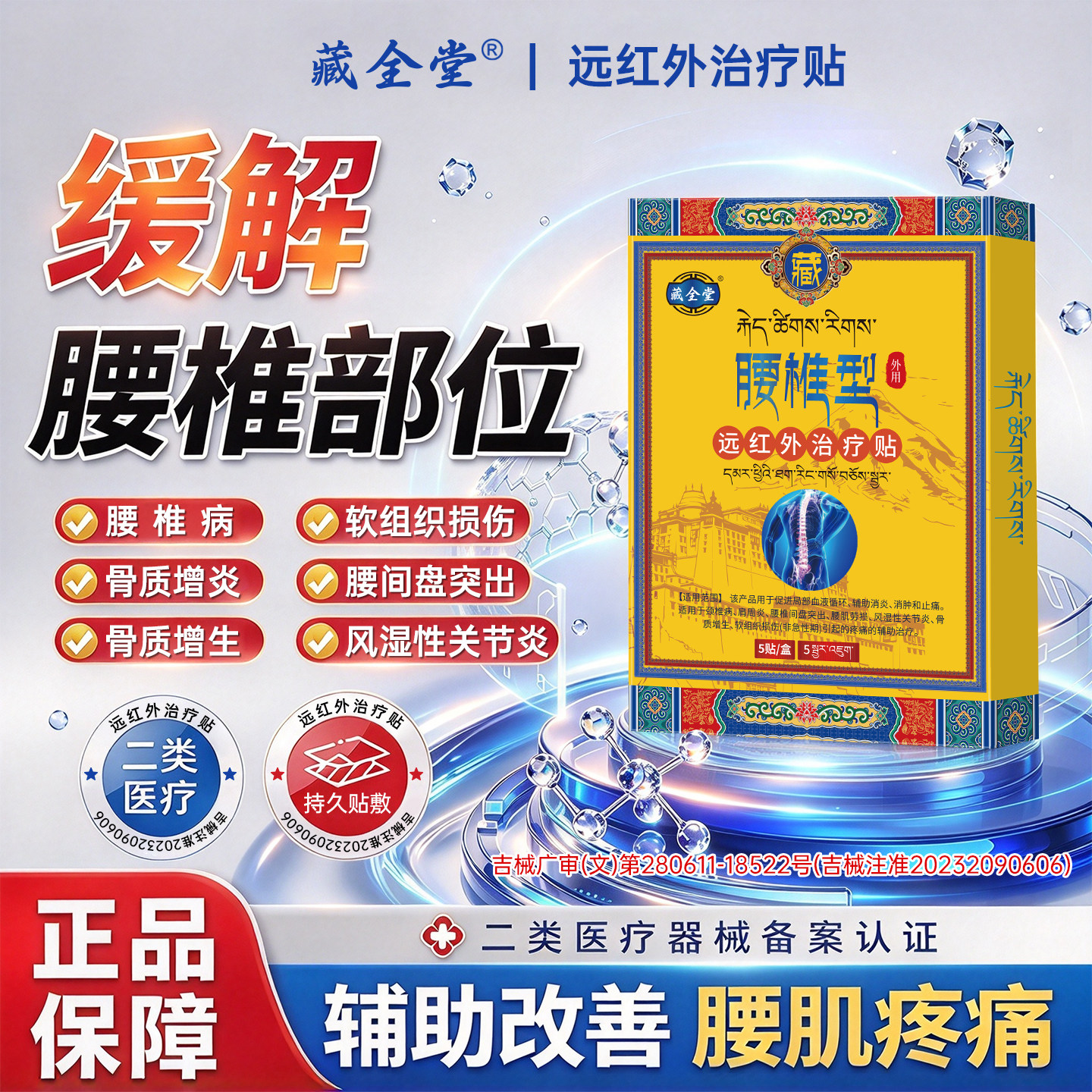 远红外治疗贴腰肌理疗