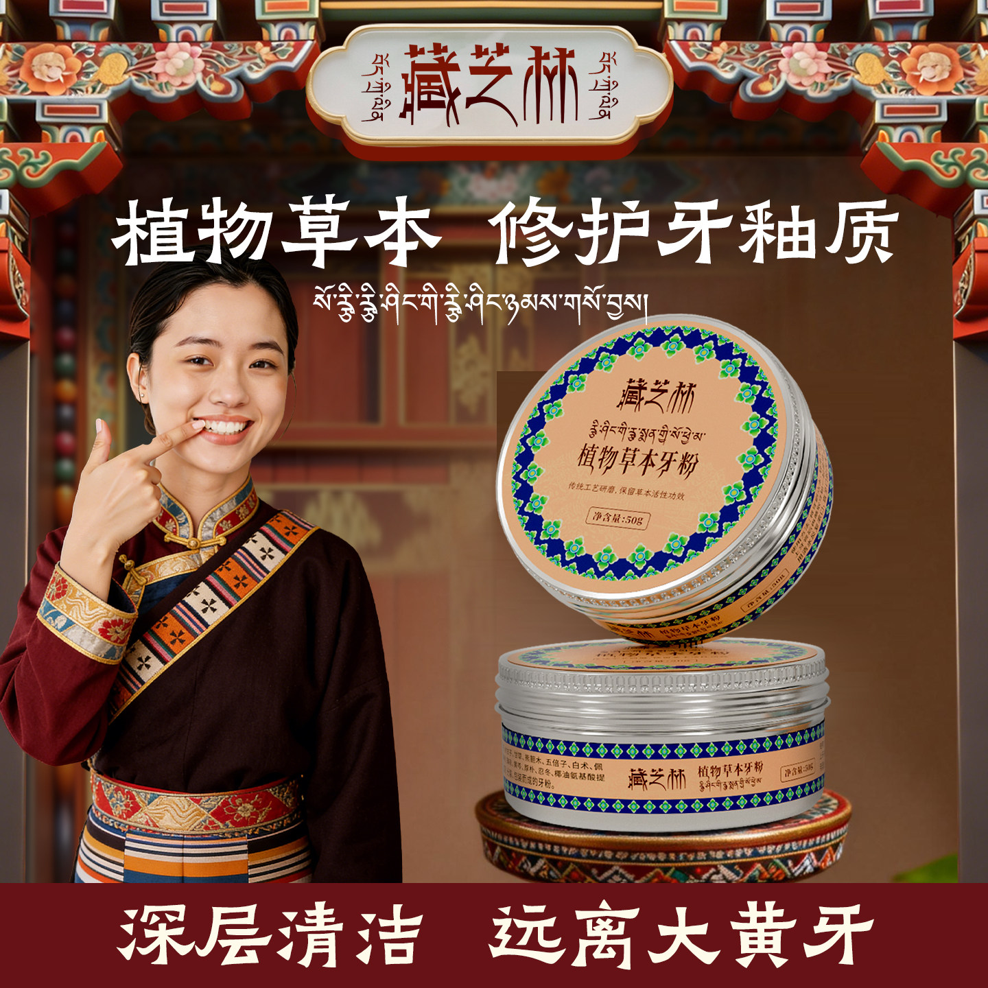 藏芝林植物草本牙粉美白去黄清洁污垢溶解牙石青盐炮附旗舰店正品