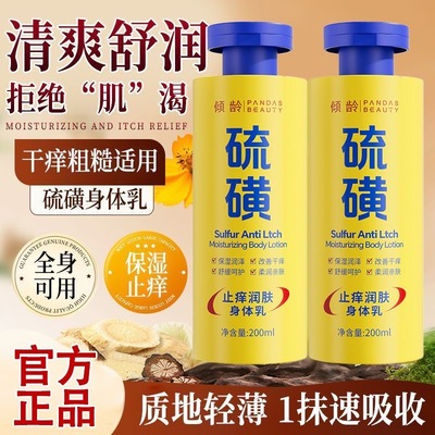 硫磺止痒润肤身体乳正品