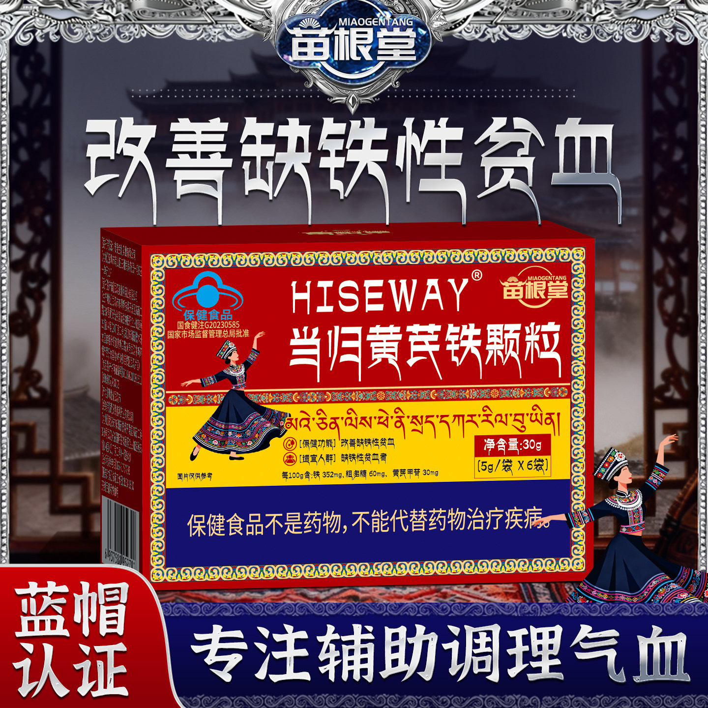 苗根堂当归黄芪铁颗粒调理例假不来推迟发黑提前补气养血正品官方,保健食品/膳食营养补充食品,其他膳食营养补充剂,淘宝优惠券,粉丝福利购,淘宝优惠卷