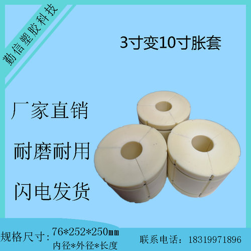 胶带分条分切机配件三寸变十寸气胀轴尼龙套气涨耐磨套六英寸管芯