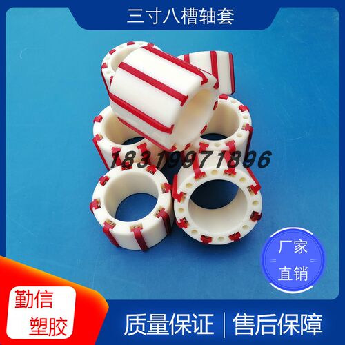 胶带分条机轴套分切机胶套3寸八槽衬套配件塑料胶套分切机膨胀套 - 封面