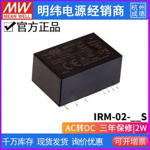 02开关电源3.3 胶囊型开关电源SMD型 24V 台湾明纬IRM