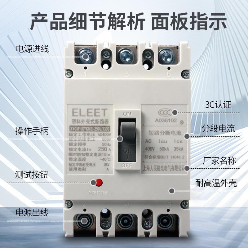 CM1塑料外壳式断路器三相四线3P4P380V空气开关100A250A400A630A