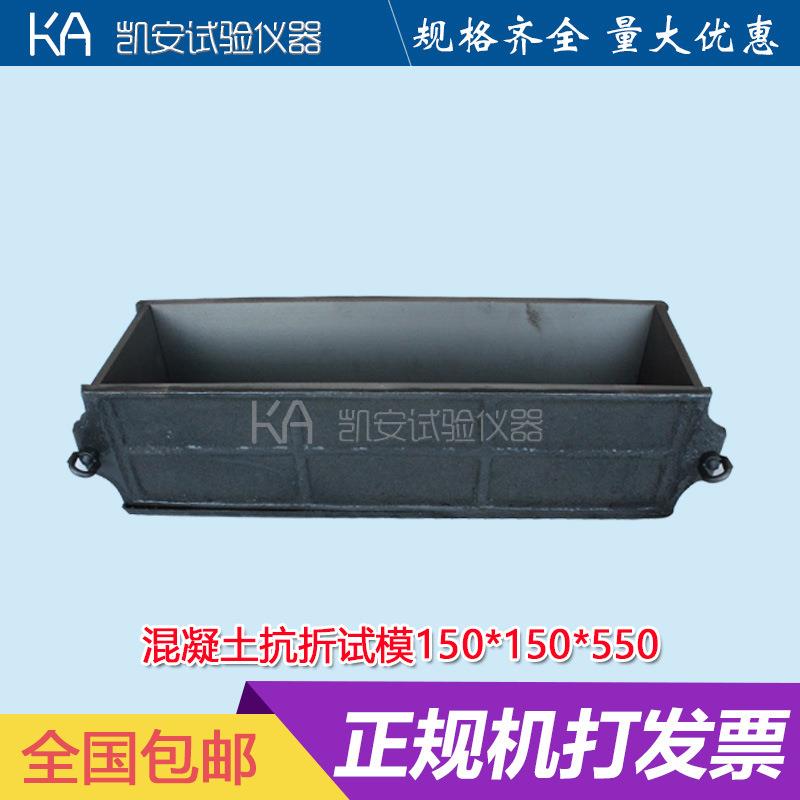 混凝土试模塑料混凝土抗折试模150*150*550砼抗折/试块模具盒子