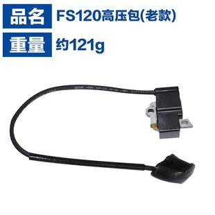 适用于割草机斯蒂尔FS120点火线圈高压包fs120点火器FS120高压包