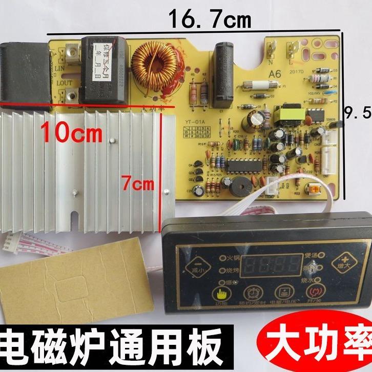 电磁炉万能板 电磁炉电路板维修板主板通用版控制板改装板配件