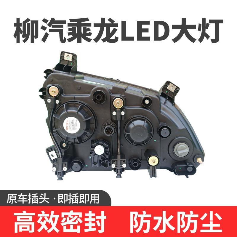 适用于东风柳汽乘龙h7大灯总成h5新m3双透镜led改装电子大灯配件