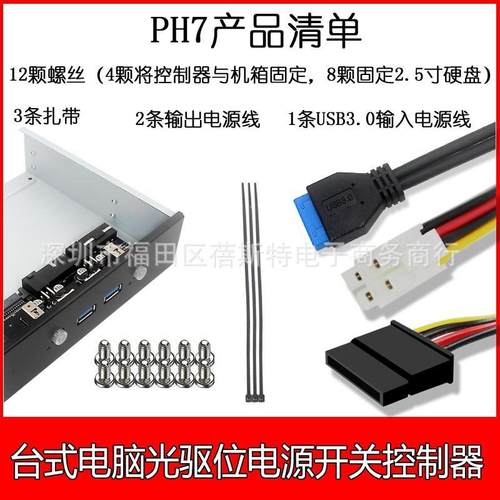 PH5_7 台式光驱位硬盘电源开关控制器多系统数据存储硬盘切换器