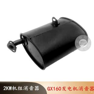 168F2kw千瓦汽油发电机消音器GX160机组消声器排气管烟筒