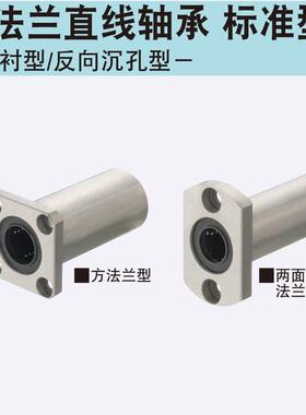 LHFSW-N6 8 10 12 13 16 20 25 30带法兰直线轴承