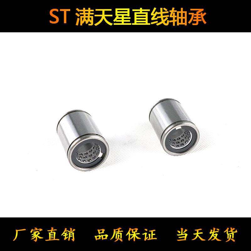 铝保持架满天星ST25B ST30 ST25 ST30B ST35B ST35 直线轴承光轴
