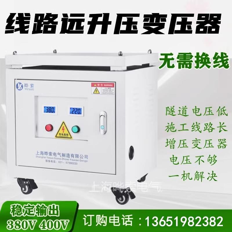 远距离隧道升压变压器380V增压器增流340V360V升380V400V420V440V