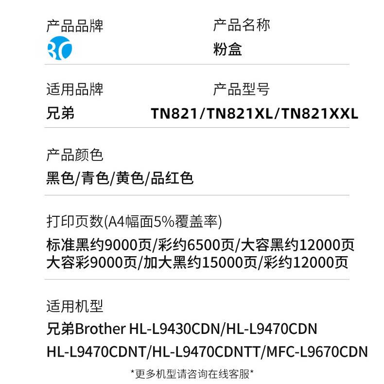 TN821适用兄弟HL-L9430CDN L9470CDN CDNT CDNTT L9670CDN L9630