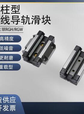 国产滚柱重载直线导轨滑块RGH RGW30 35 45 55 65CA CC线轨滑轨HA