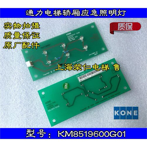 通力电梯轿厢应急灯显示