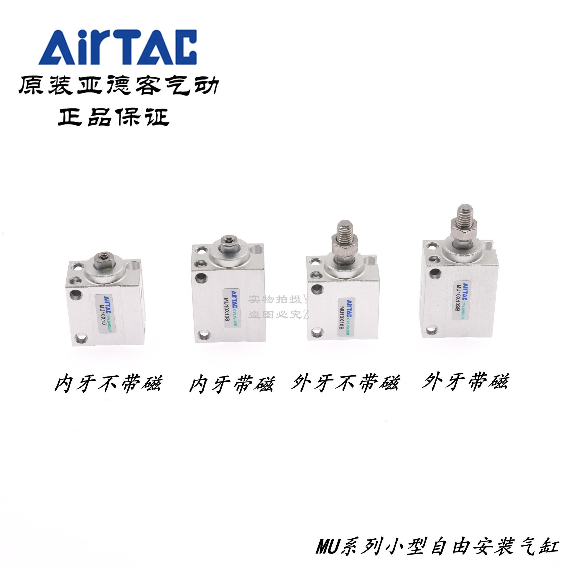 亚德客小微型自由安装气缸 MU10X10 MU10X10S MU10X10B MU10X10SB