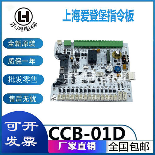 Edenbo电梯轿厢通讯板GO