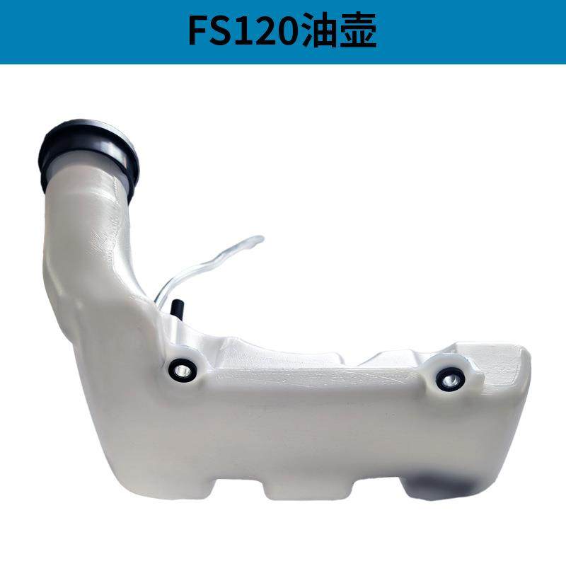 割草机FS120油壶 割灌机家用打草机绿篱机油箱吹风机 配比壶 成田