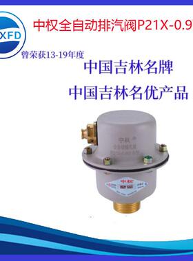 中权排汽阀黄铜排气阀P21X-1.5LW P21X-1.5JW 暖气全自动排气阀