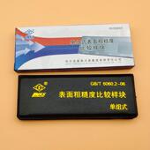 手研 端铣 车外圆 抛光 磨外圆 平磨 哈量表面粗糙度对比样板单组