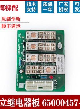 日立电梯继电器板SCB5 65000457-B 控制柜C0072652全新原装配件