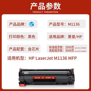 MFP激光打印机粉盒墨盒墨粉 M1136 惠普M1136硒鼓适用HP LaserJet