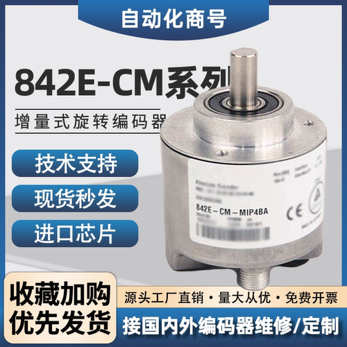 AB编码器842E-CMIP绝对