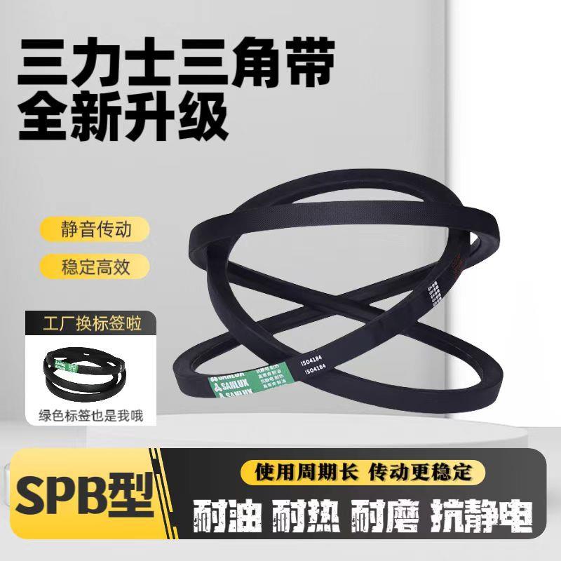 三力士三角带SPB型2332/2360/2372/2382/2400/2410/2422/2432