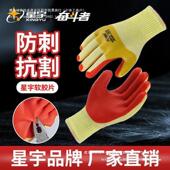 星宇胶片手套劳保耐磨防滑防穿刺加厚劳动工地钢筋工胶皮手套