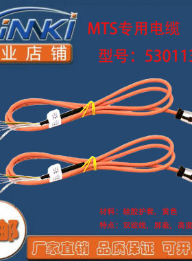 MTS专用电缆线 线带航插 型号：530113