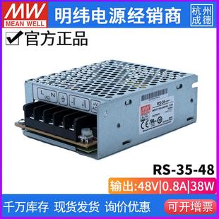 台湾明纬35W 48V开关电源直流稳压DC0.8A变压器工控