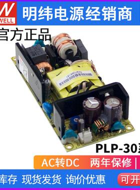 台湾明纬PLP-30系列30W PFC裸板LED电源12/24/48 V照明应用