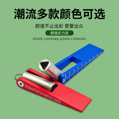 TEEBAO电梯三角钥匙顶门
