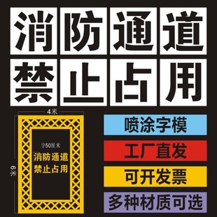 消防通道禁止停车镂空心字喷漆模板消防车道禁止占用地面划线标识