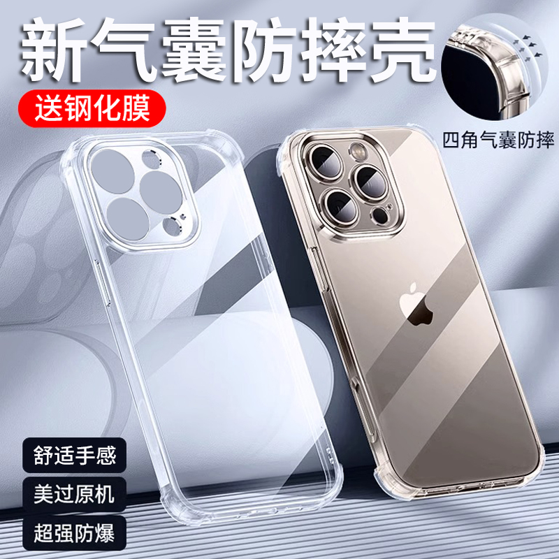 适用苹果手机壳四角气囊防摔保护