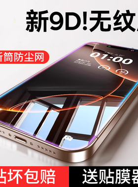 适用苹果16/15promax钢化膜iphone17/13pro防窥14plus12mini新款防尘网11全屏高清x防摔手机贴膜听筒防爆全包